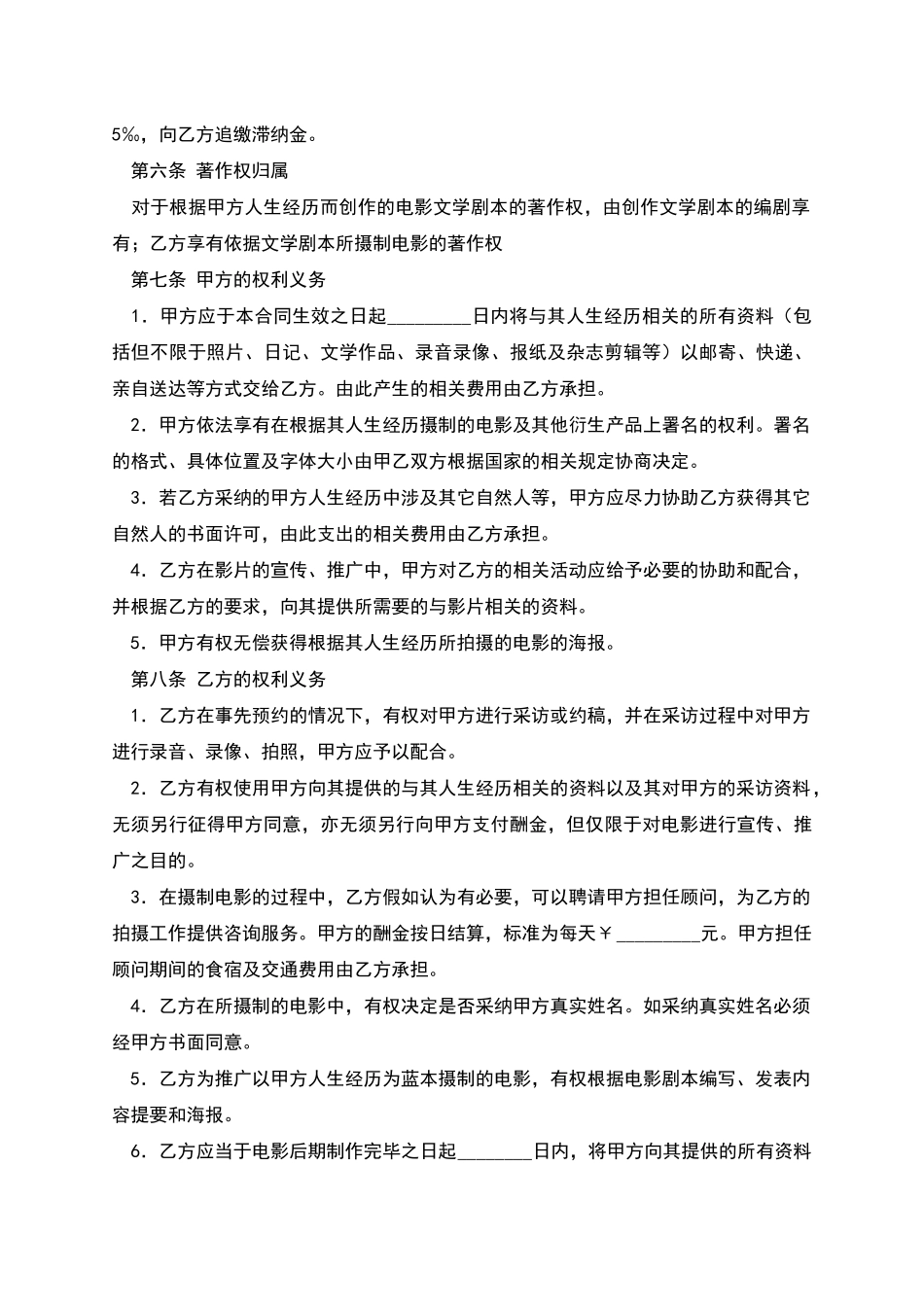 电影剧本素材使用许可合同_第3页