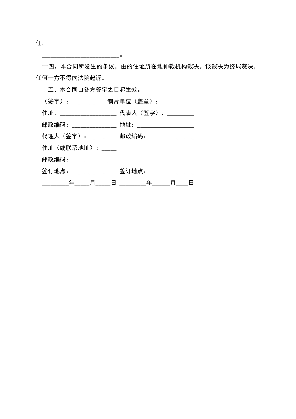 电影剧版权转让合同_第3页