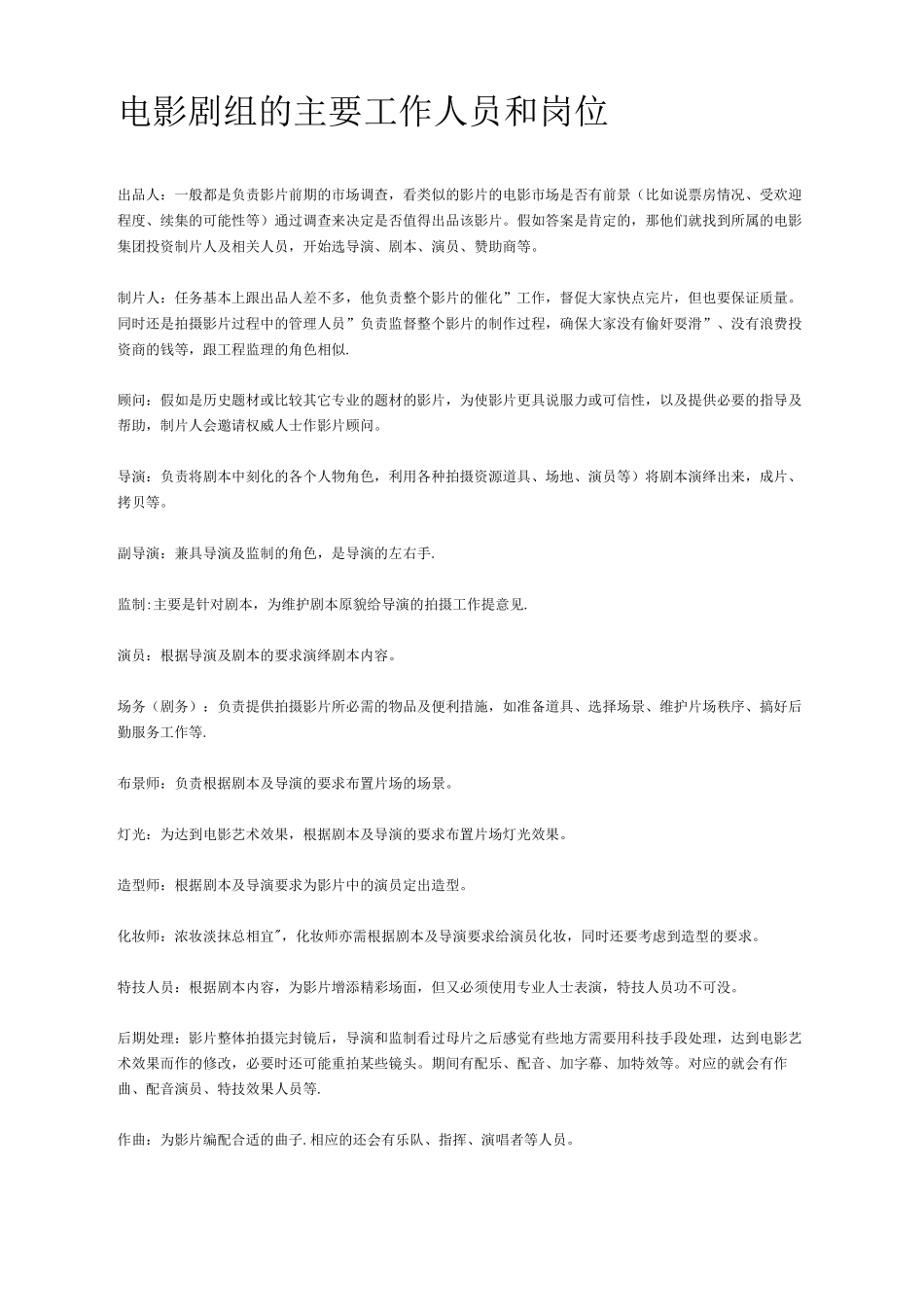 电影剧组的主要工作人员和岗位_第1页