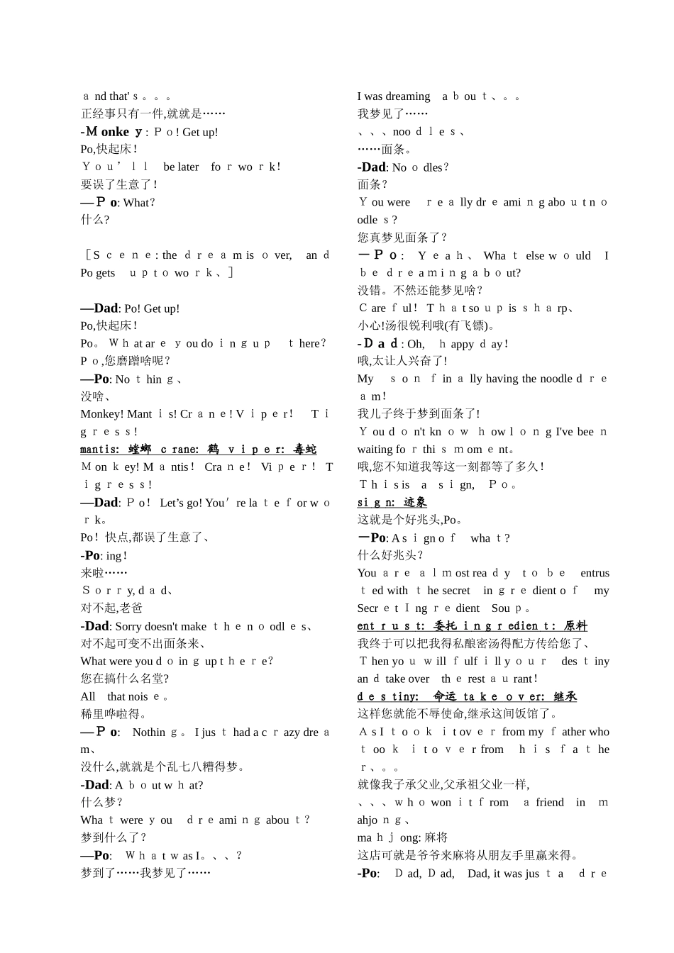 电影功夫熊猫1_中英文台词_第2页