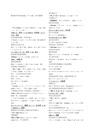 电影功夫熊猫1_中英文台词