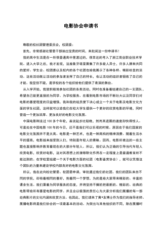 电影协会申请书