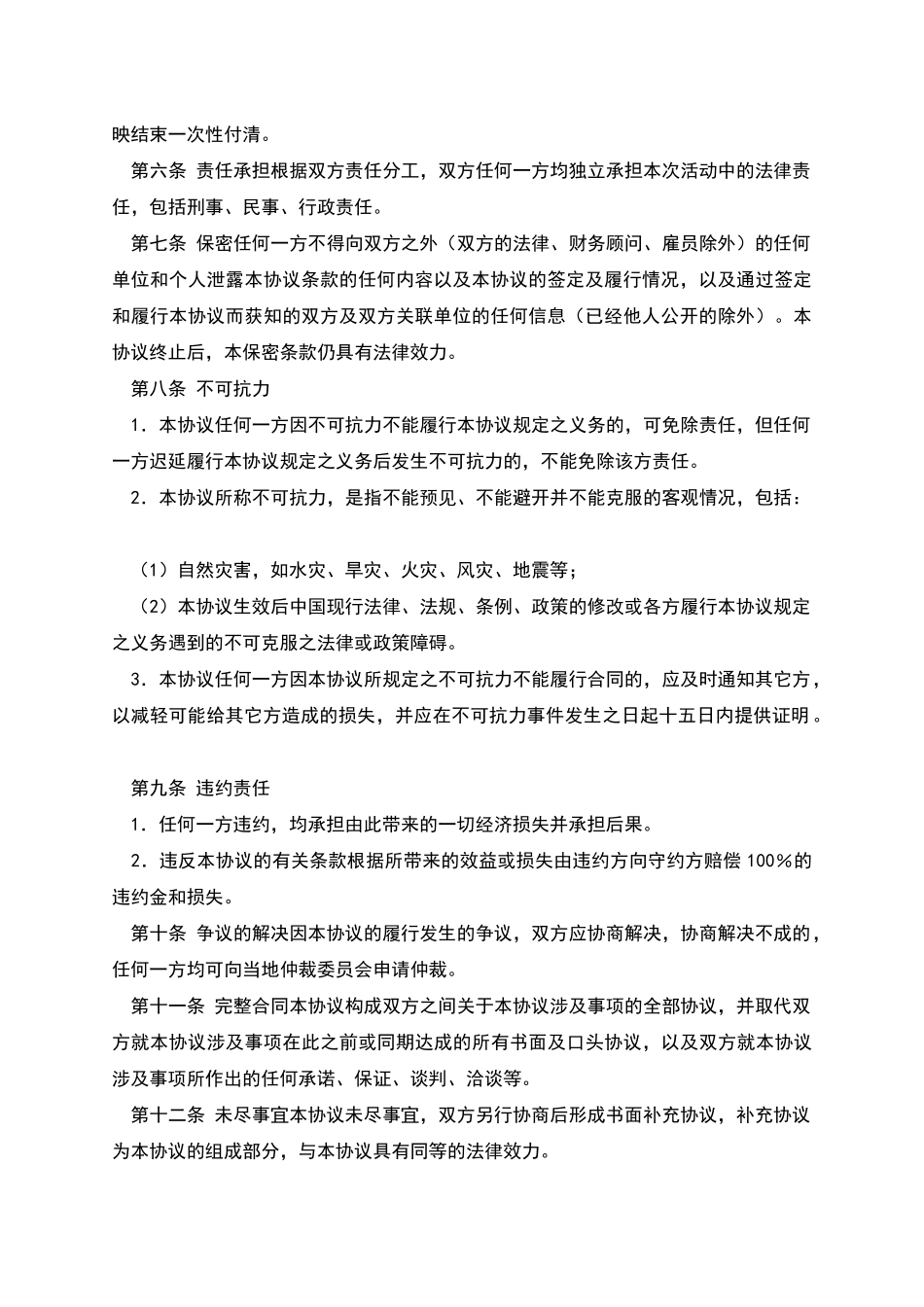 电影发行协议(一)_第2页