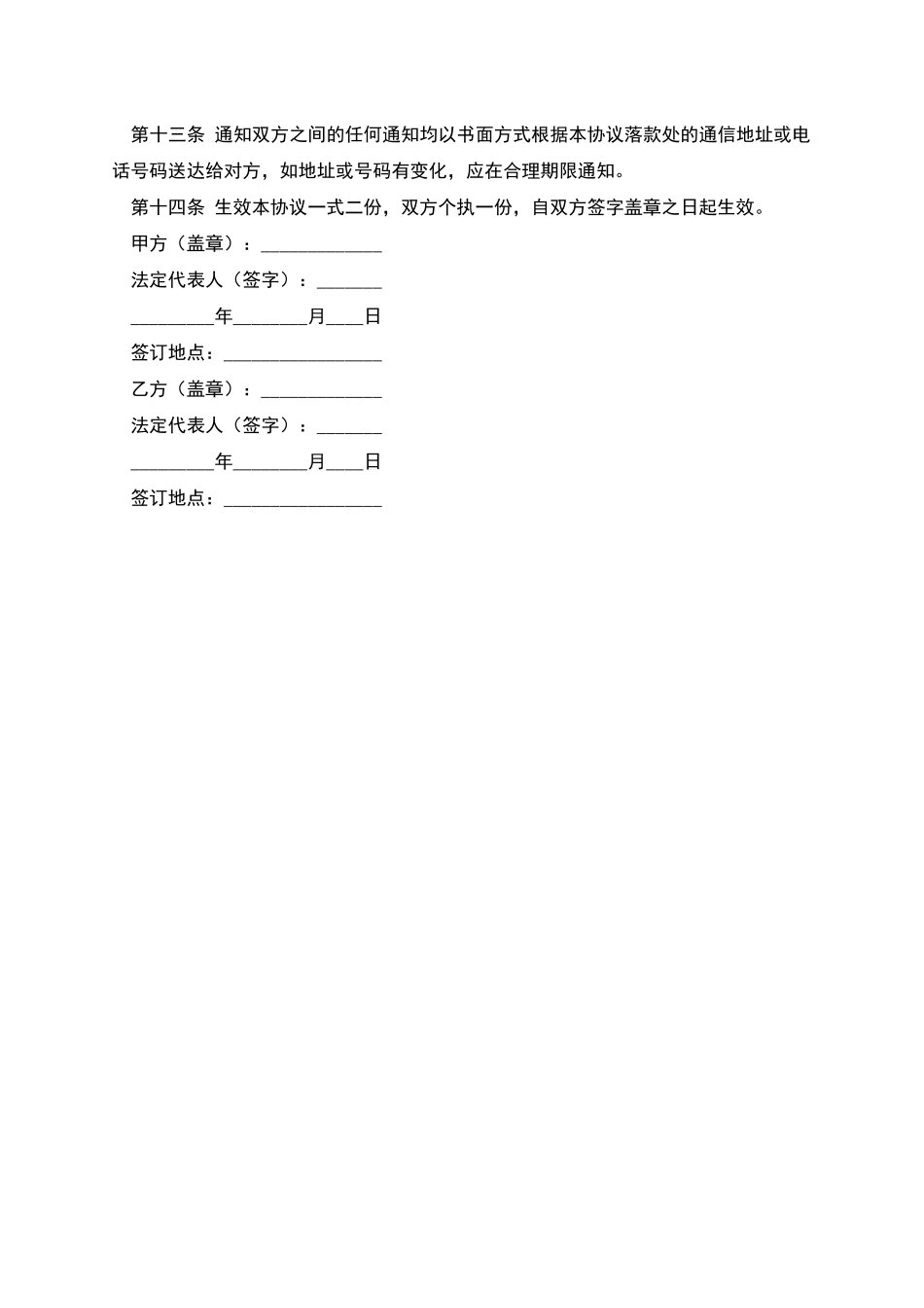 电影发行协议(一)_第3页