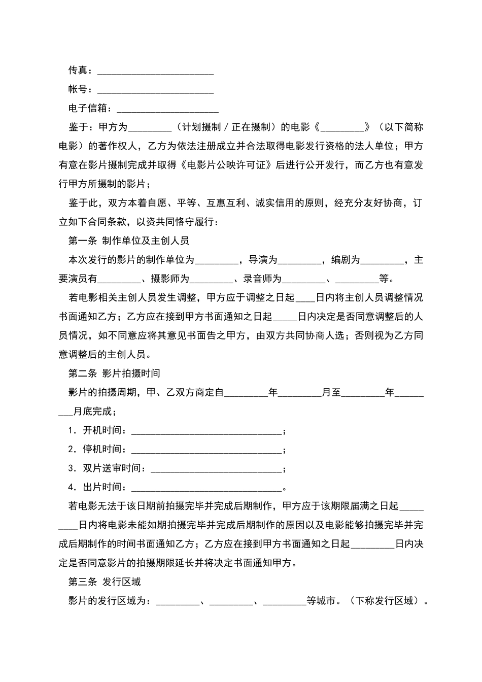 电影发行协议(二)_第2页