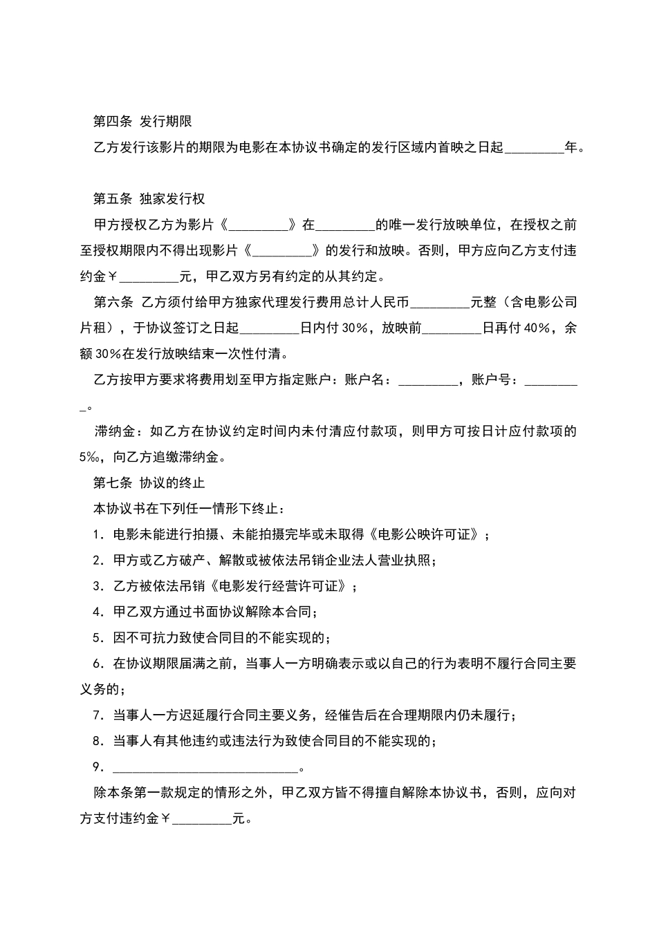 电影发行协议(二)_第3页