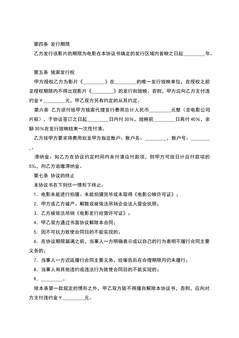 电影发行协议书_第3页