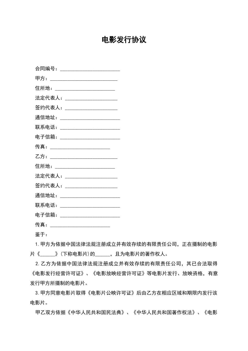 电影发行协议_第1页