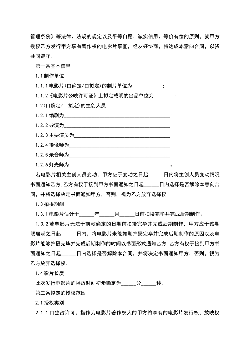 电影发行协议_第2页