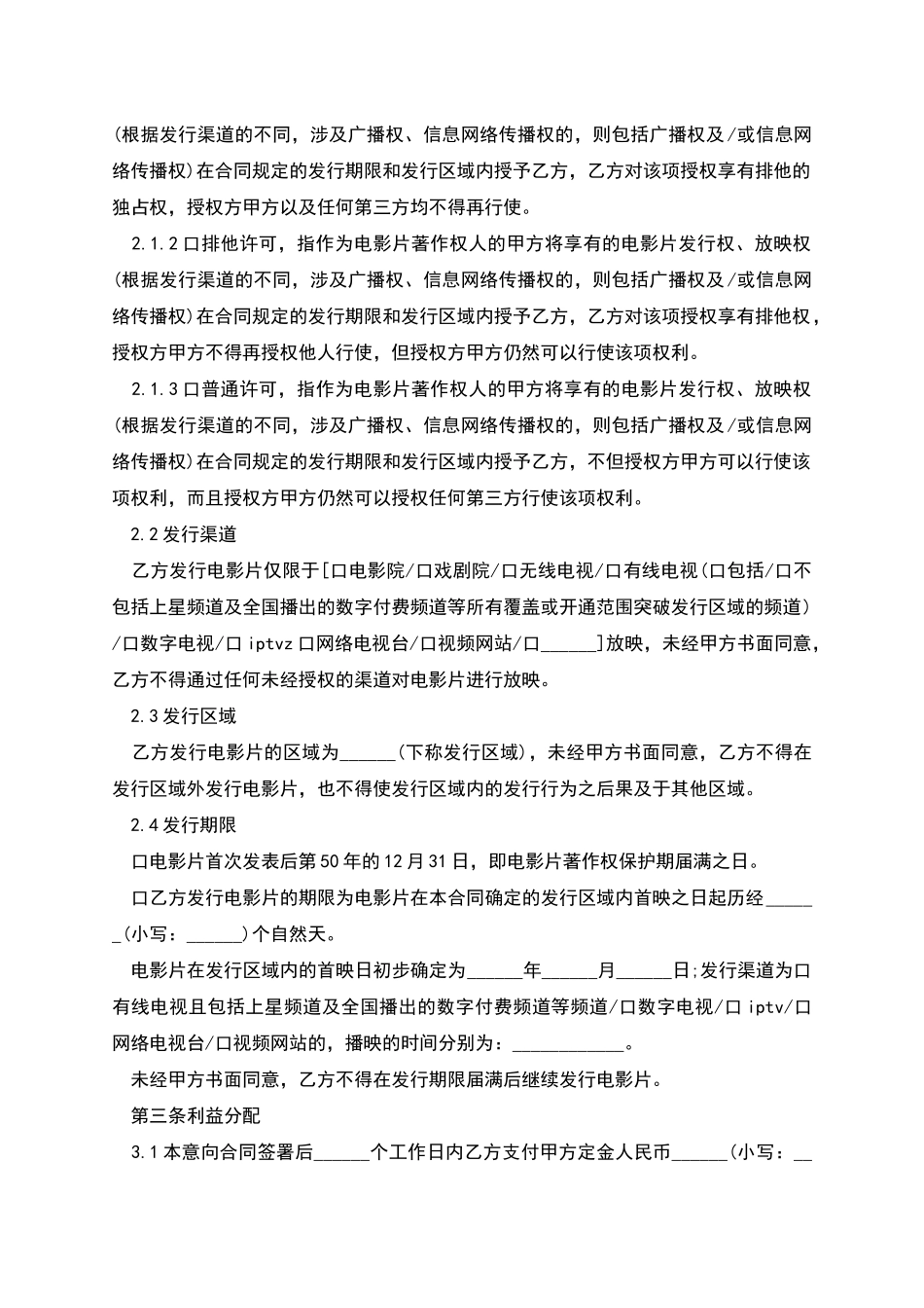 电影发行协议_第3页