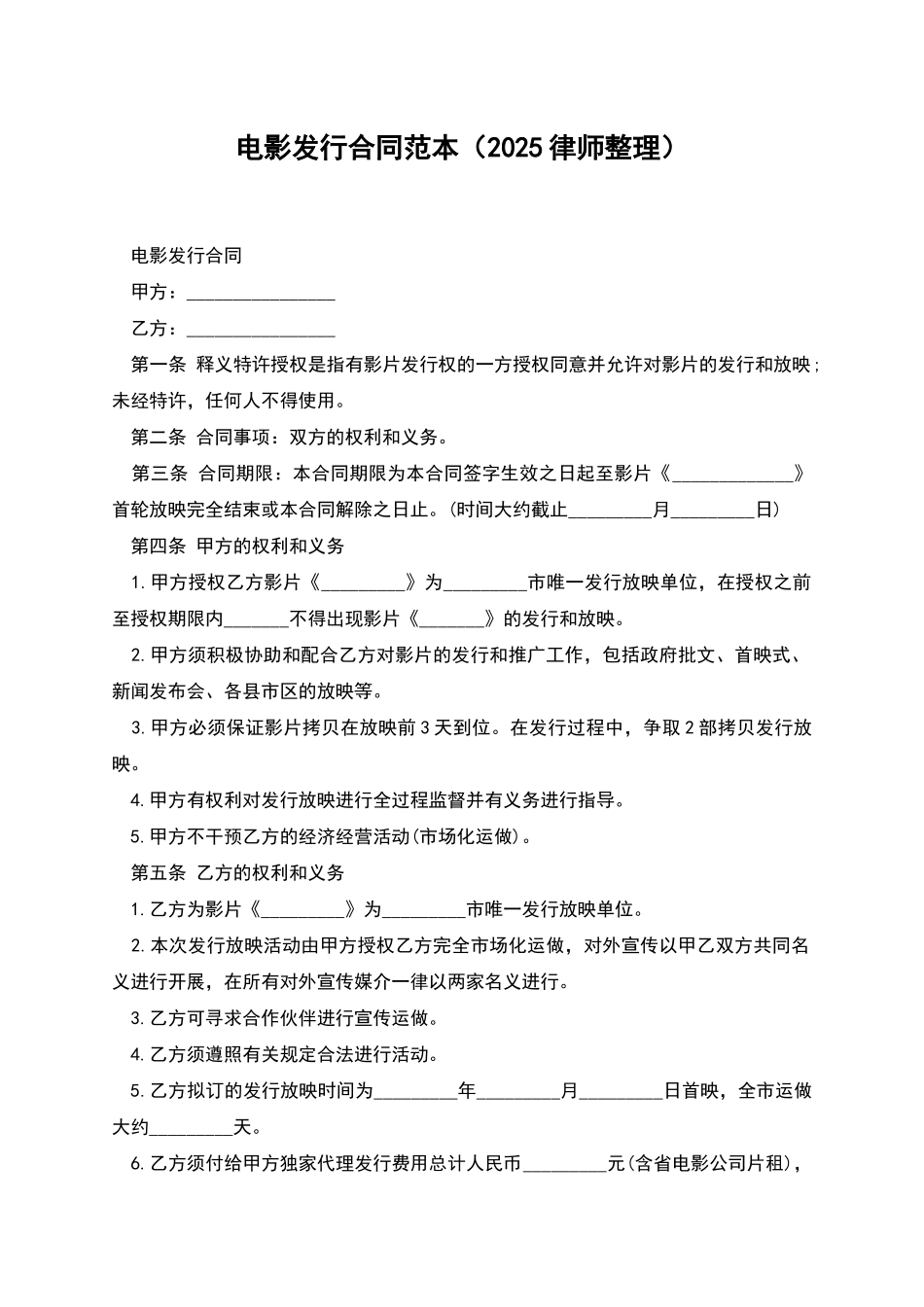 电影发行合同范本_第1页