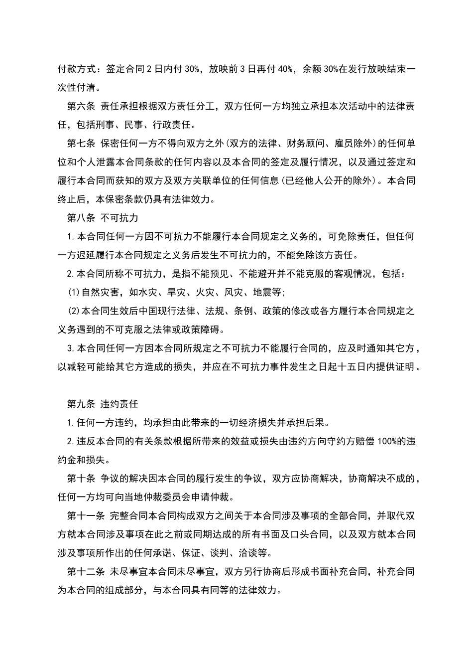 电影发行合同范本_第2页