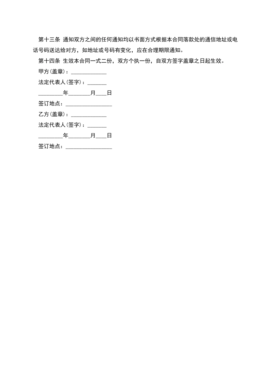 电影发行合同范本_第3页