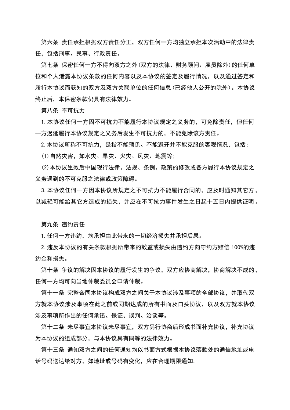 电影发行协议模板_第2页