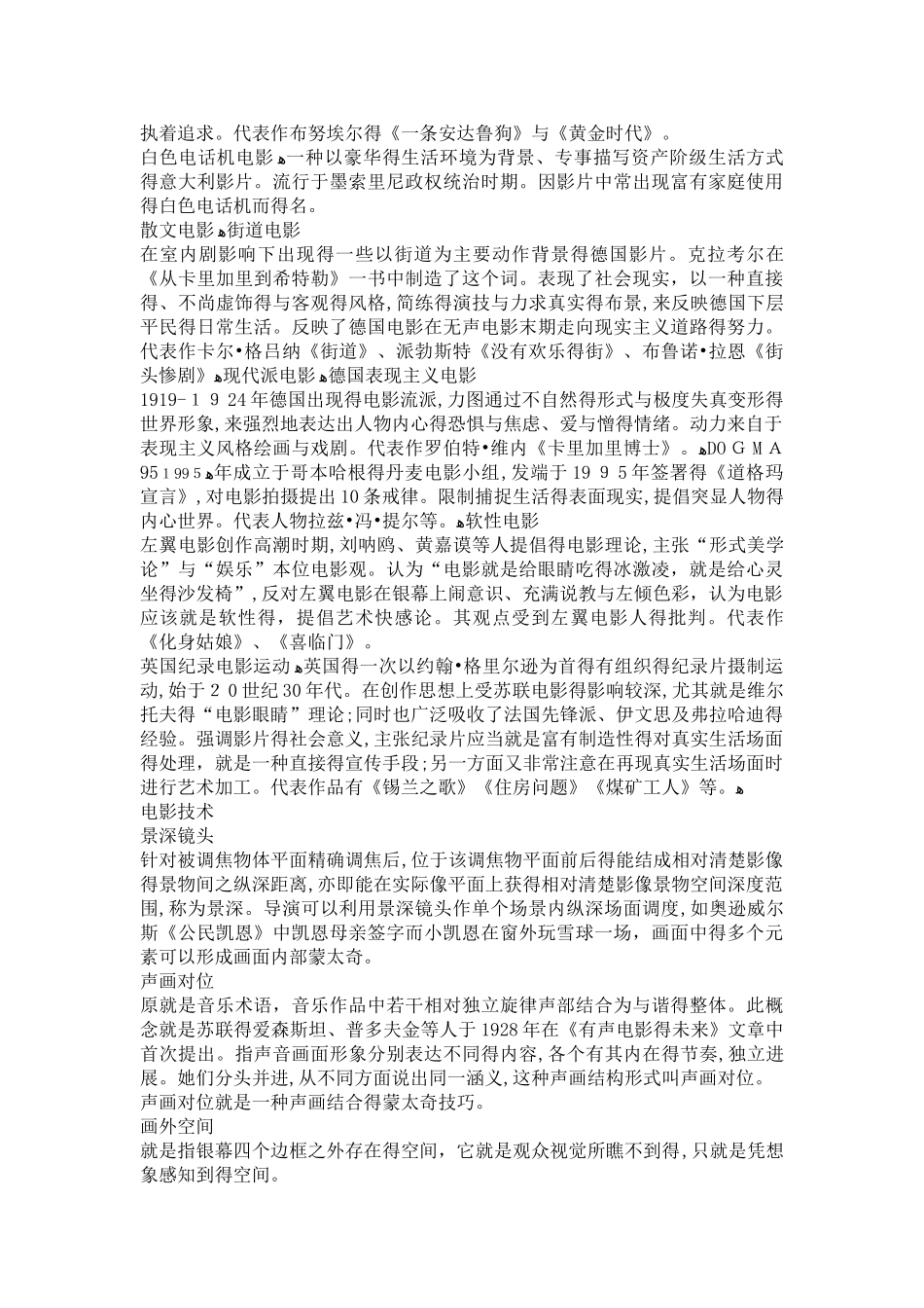 电影史名词解释_第3页