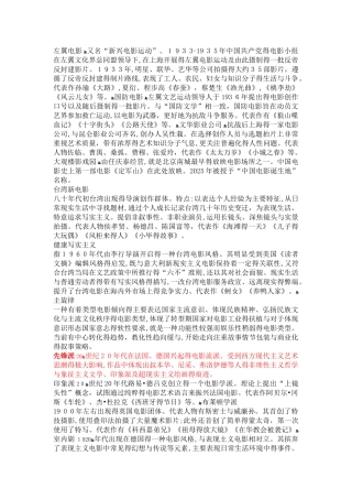 电影史名词解释
