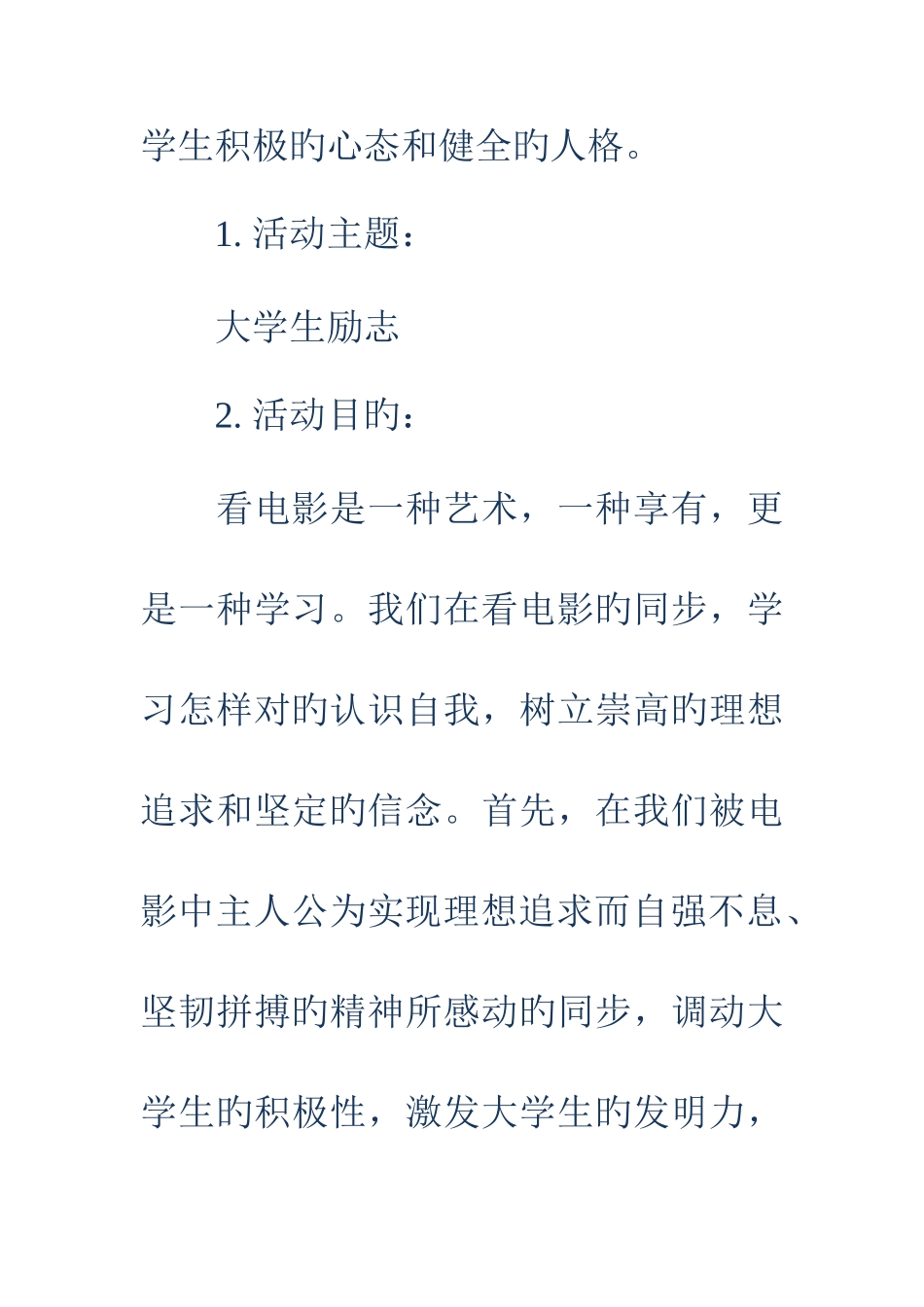 电影周策划书_第3页
