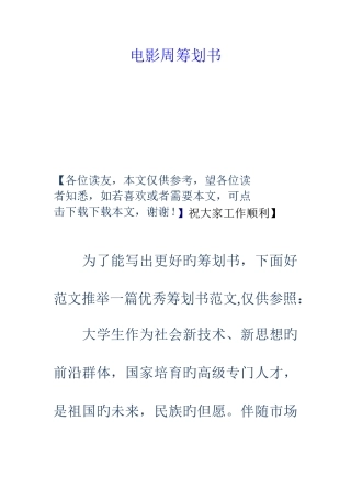 电影周策划书