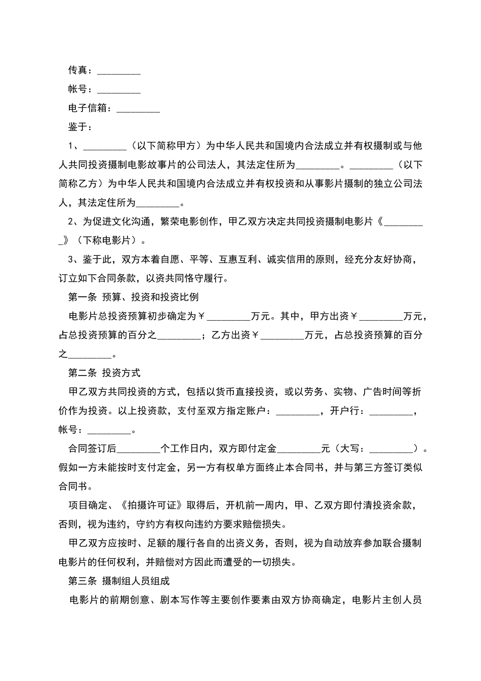 电影合作拍摄合同_第2页