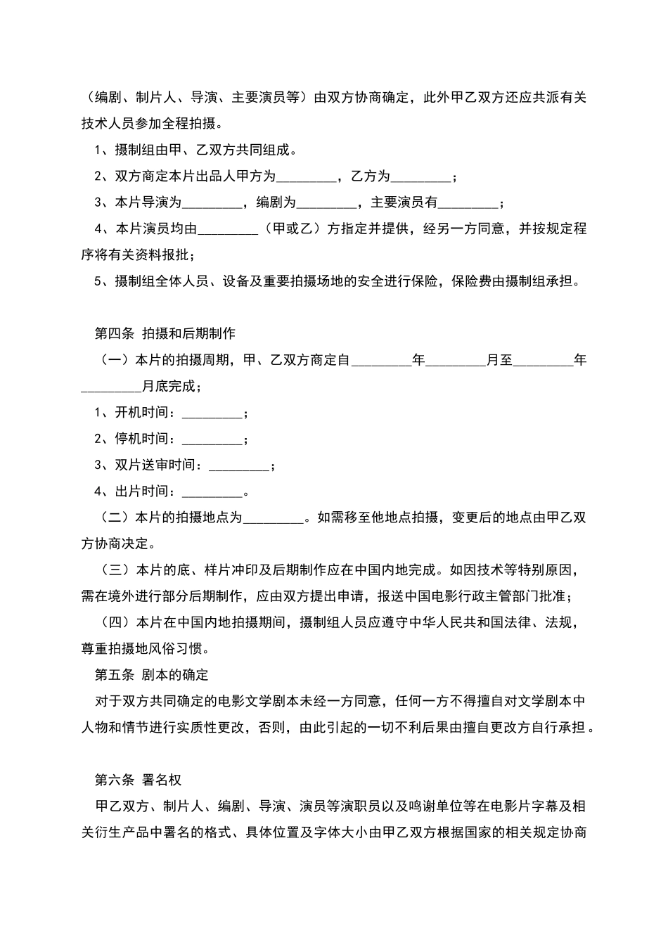 电影合作拍摄合同_第3页