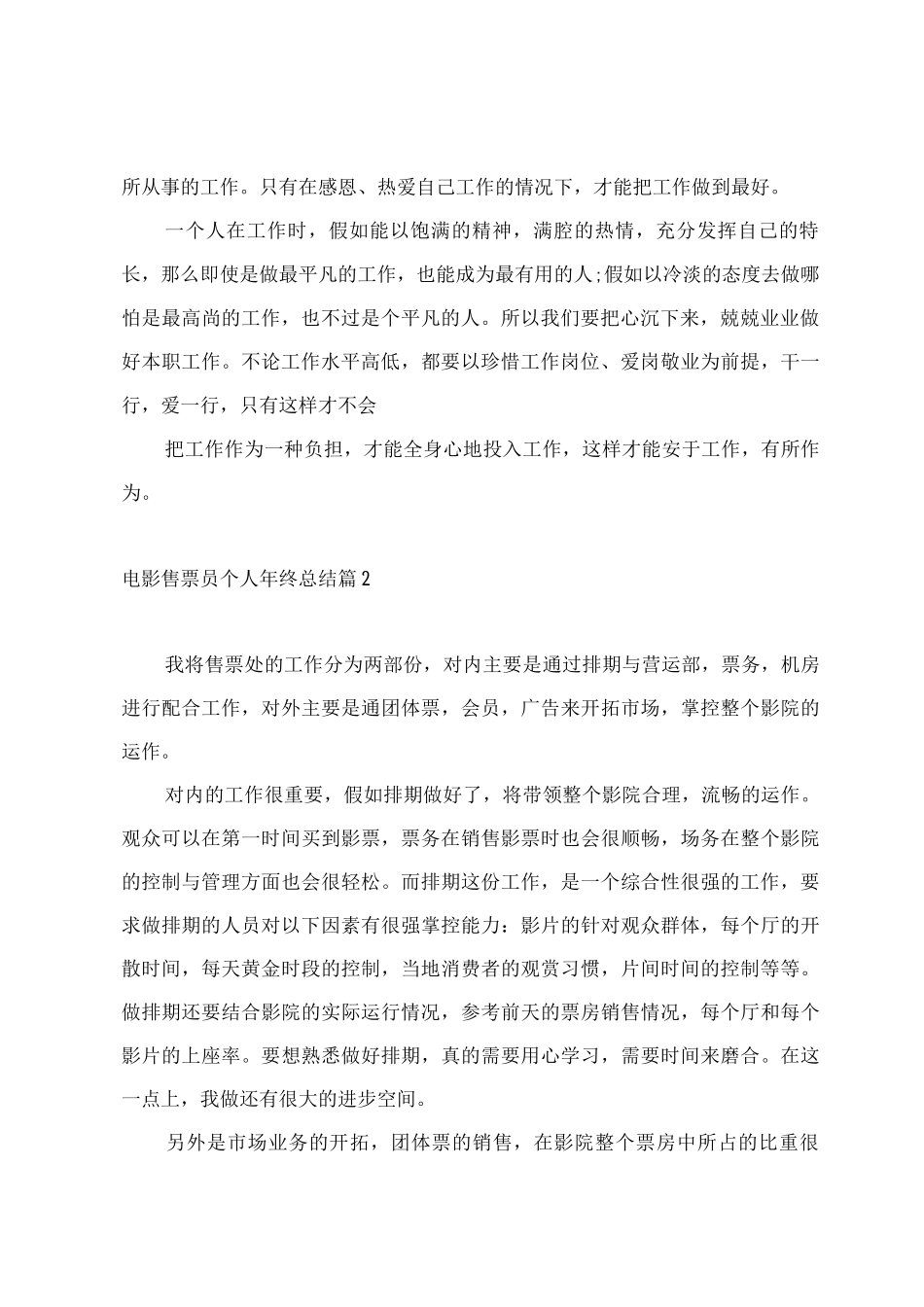 电影售票员个人年终总结_第2页
