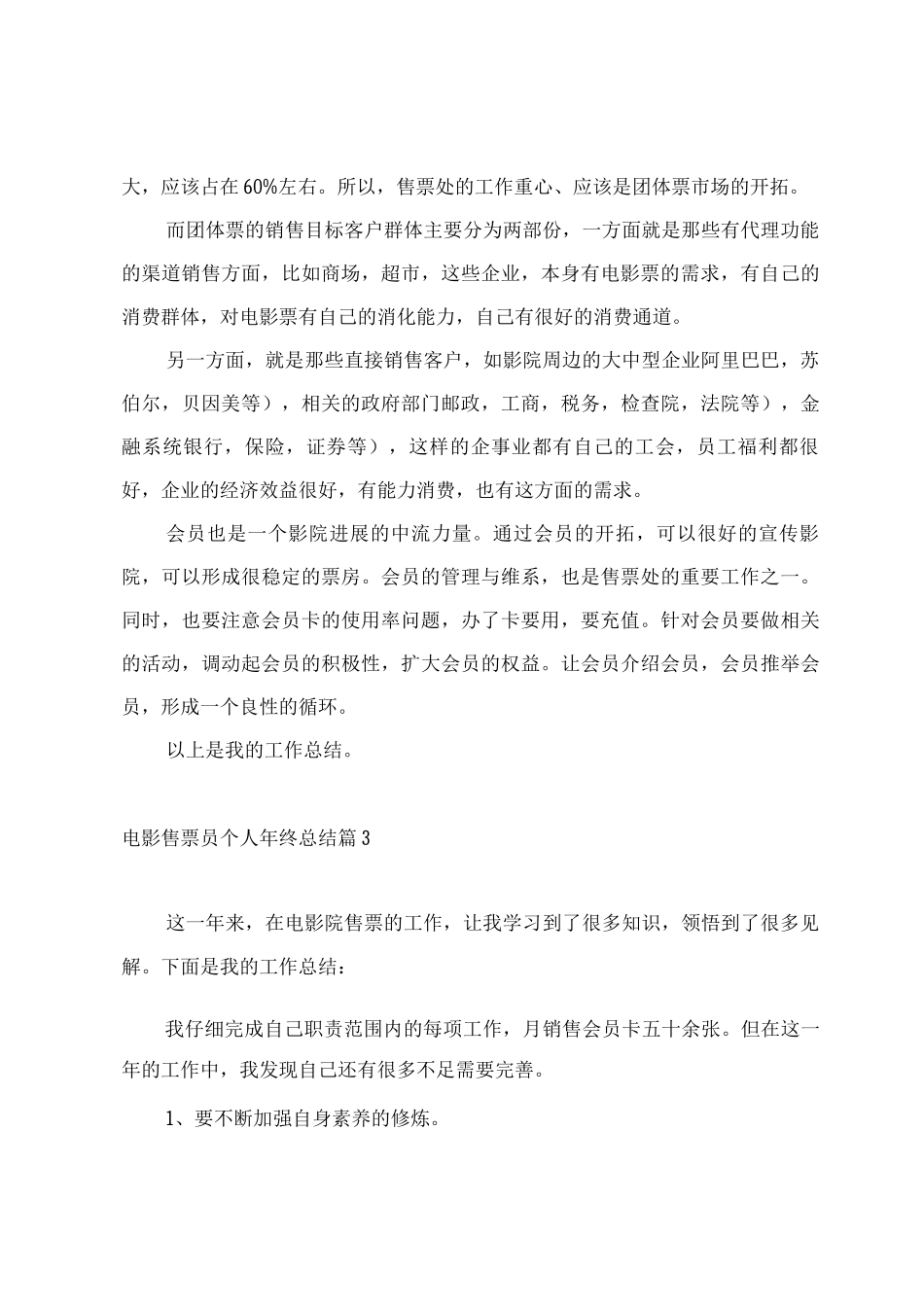 电影售票员个人年终总结_第3页