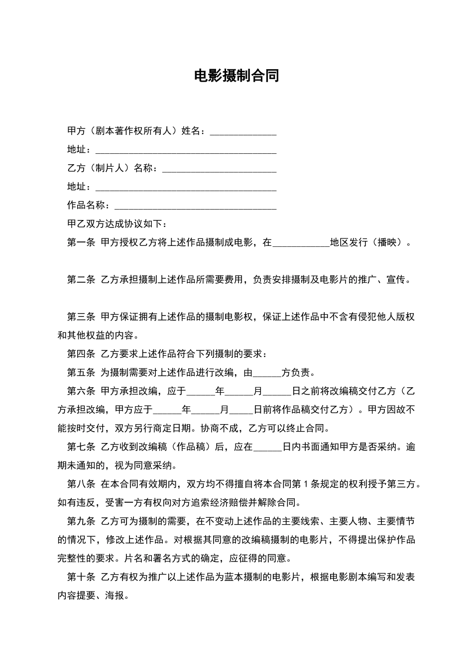 电影摄制合同_第1页