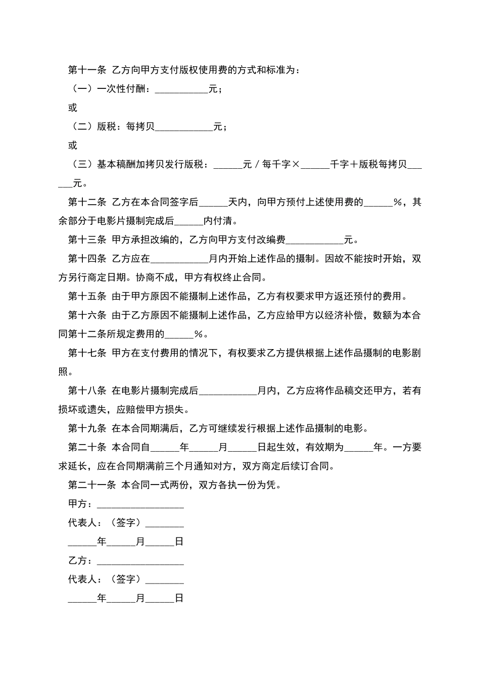 电影摄制合同_第2页