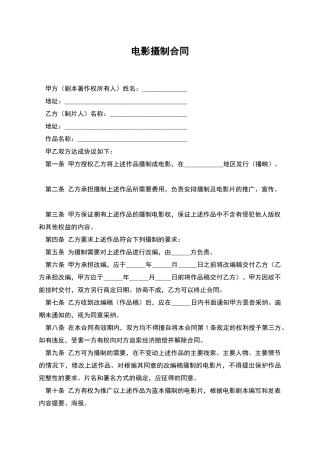 电影摄制合同