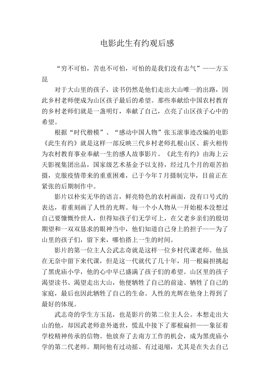 电影此生有约观后感_第1页