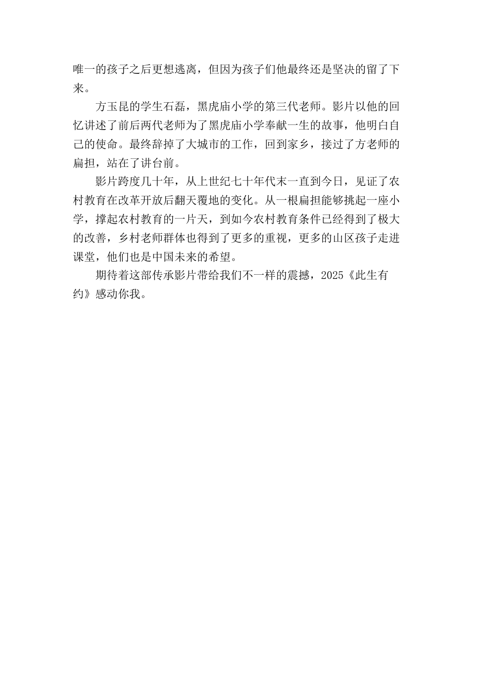 电影此生有约观后感_第2页