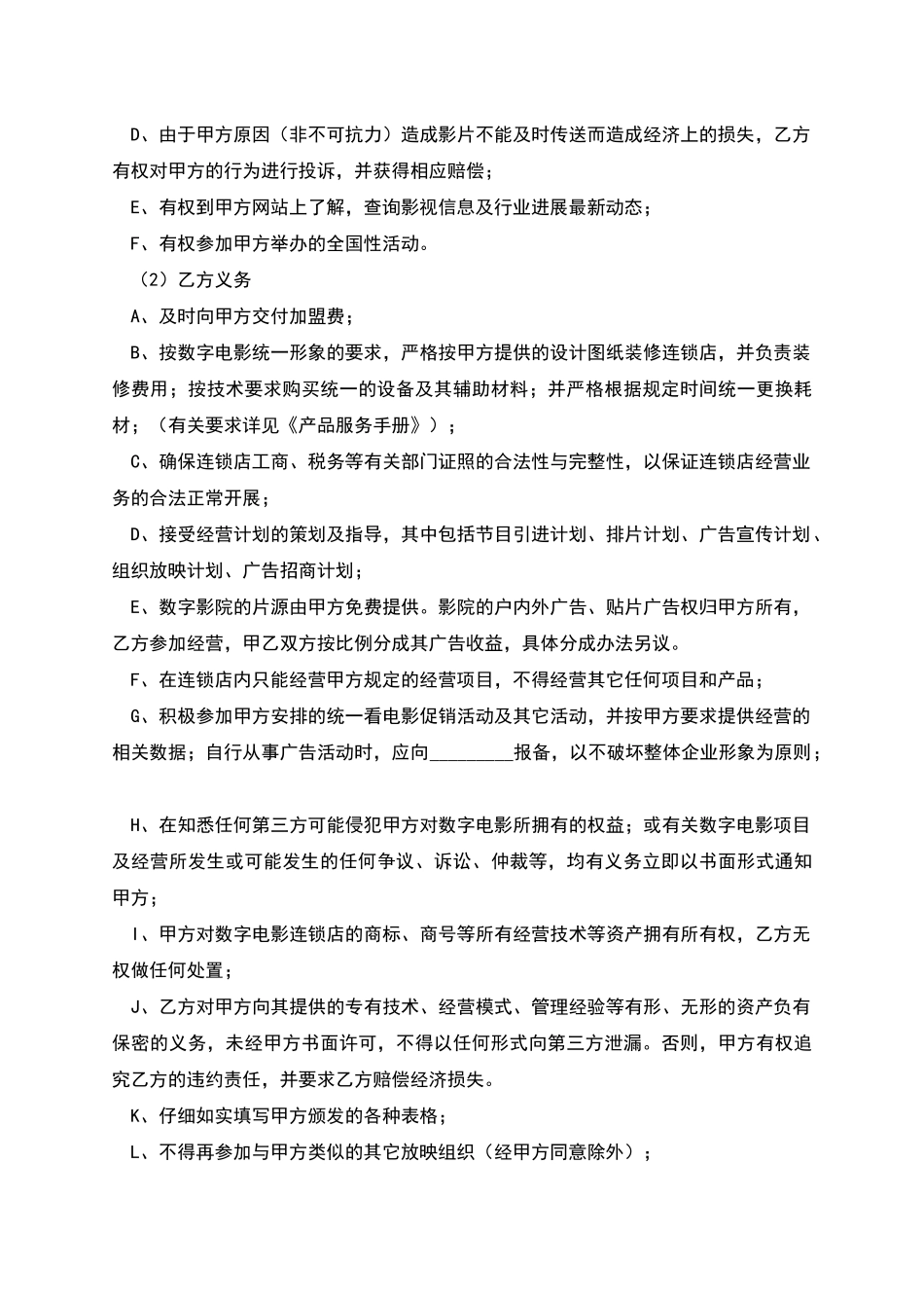 电影放映点加盟合同_第3页