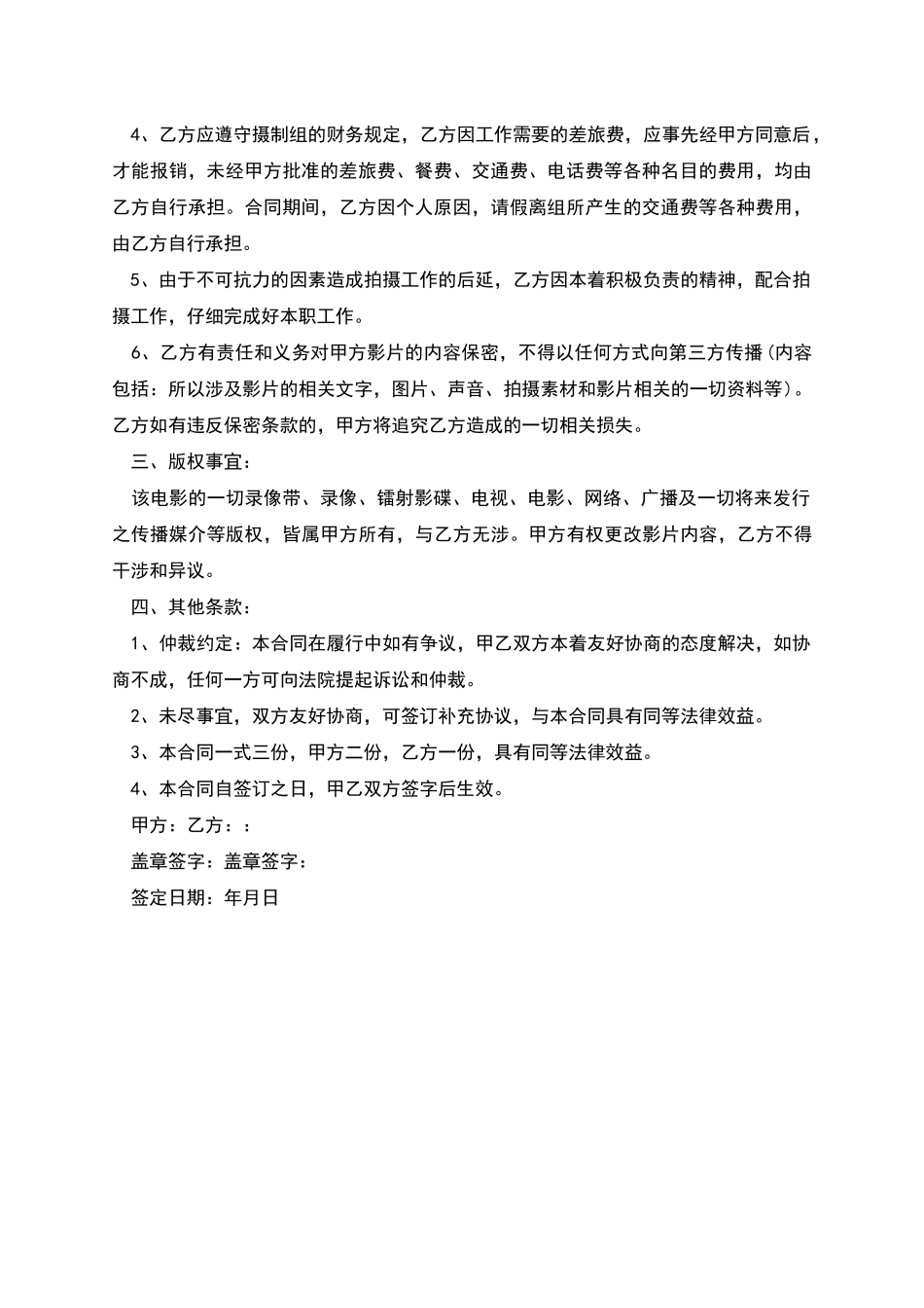 电影摄影师聘用合同_第2页