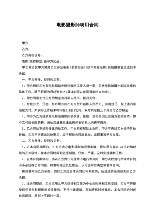 电影摄影师聘用合同