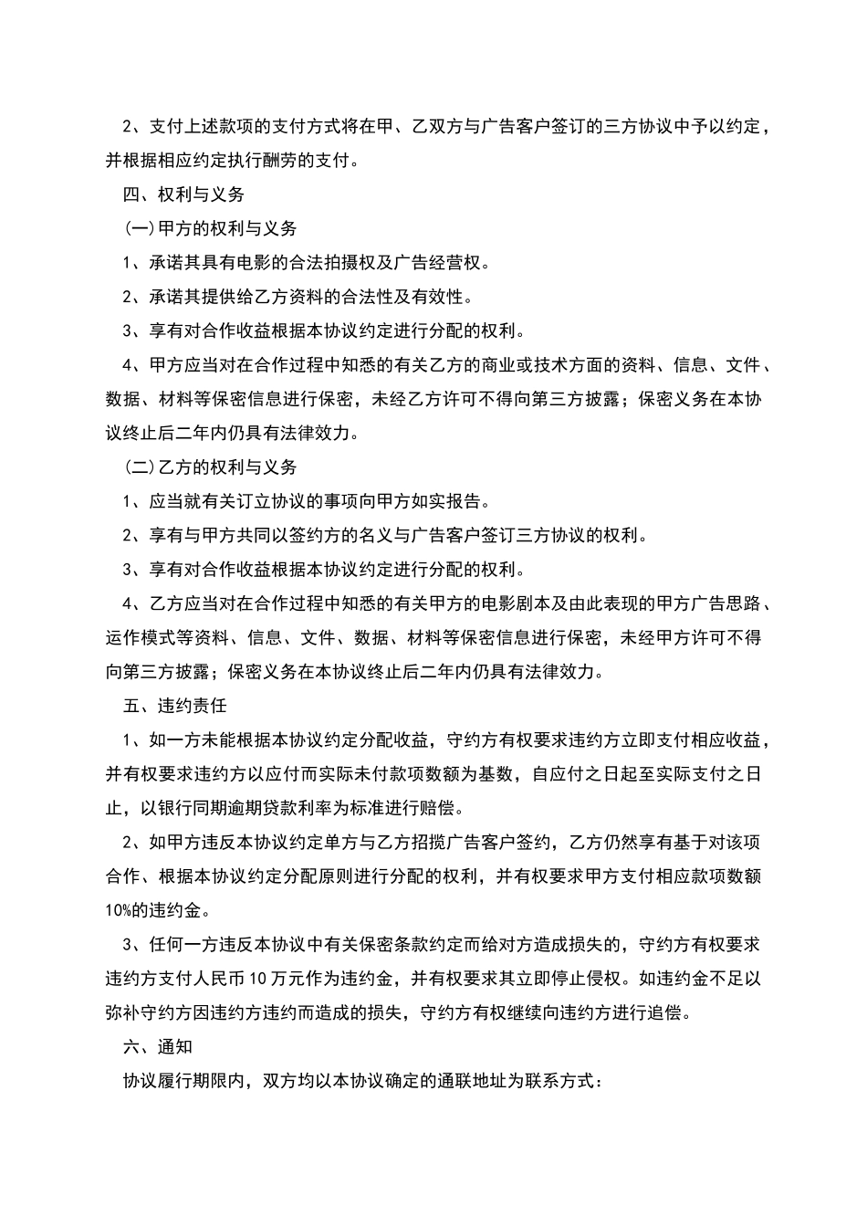 电影植入广告合同_第2页