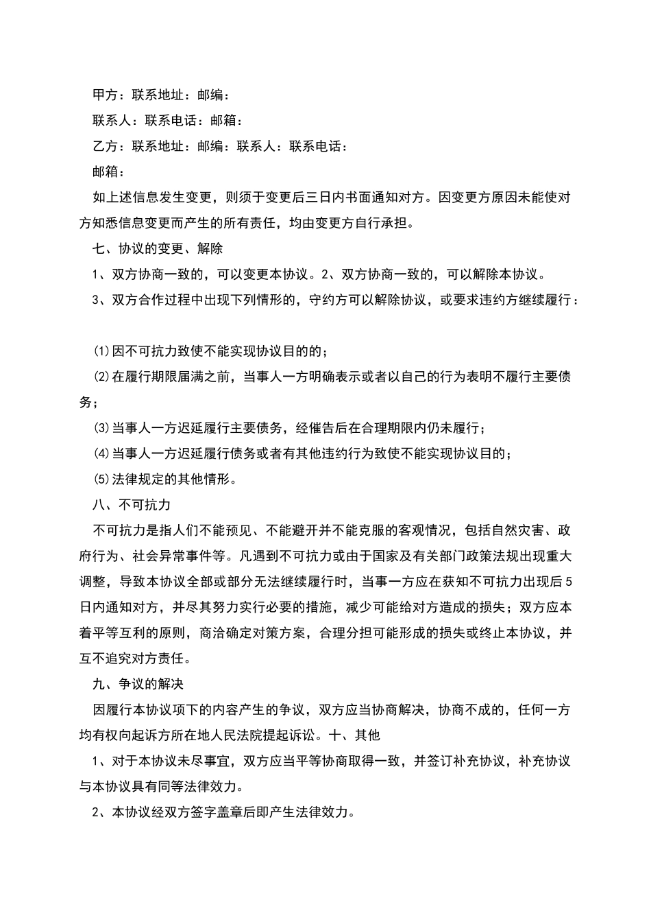 电影植入广告合同_第3页