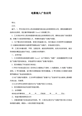 电影植入广告合同
