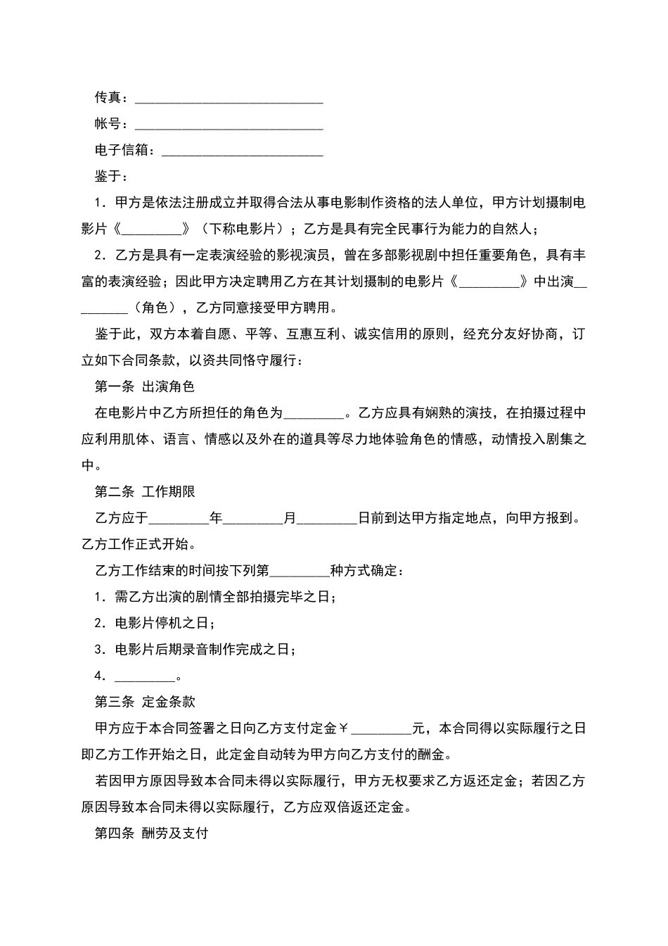 电影演员聘用合同_第2页