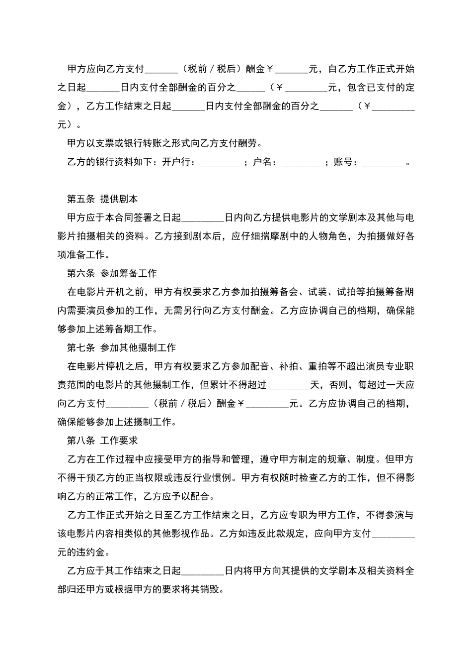 电影演员聘用合同_第3页