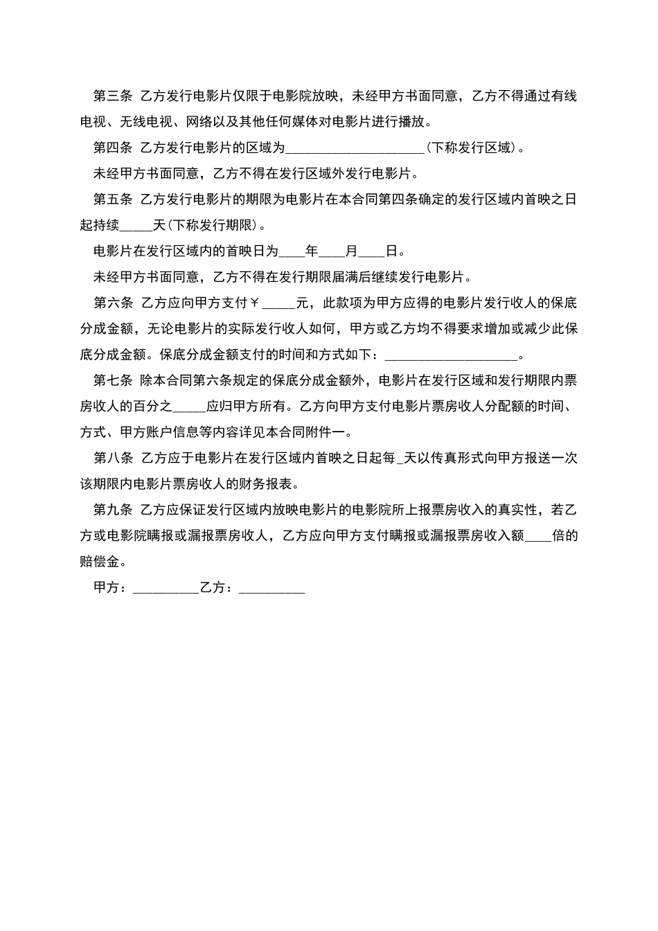 电影片保底分成发行放映合同_第2页