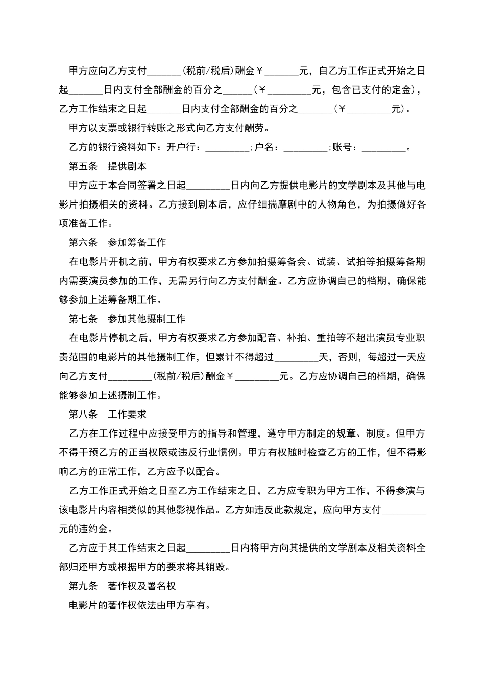 电影片演员聘用合同_第3页