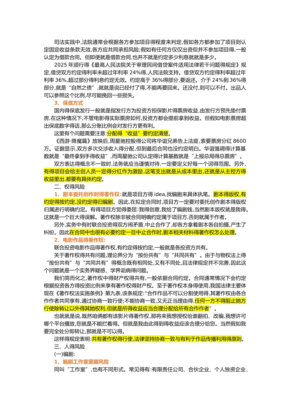 电影联合投资法律风险的规避_第2页