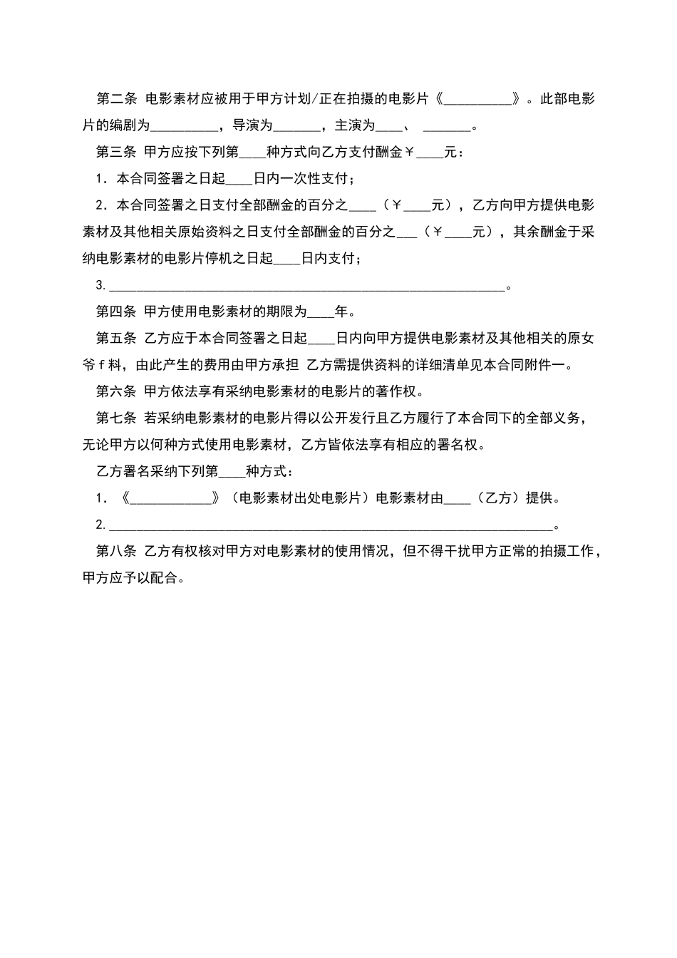 电影素材使用许可合同_第2页