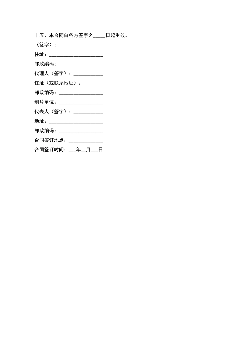 电影版权转让合同_第3页