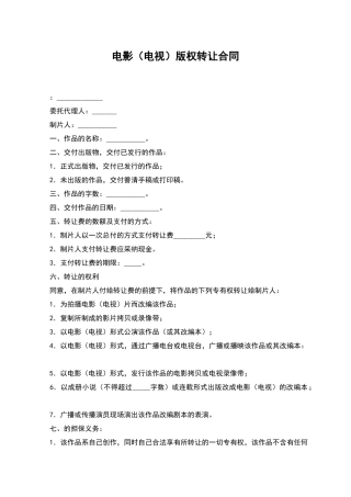 电影版权转让合同