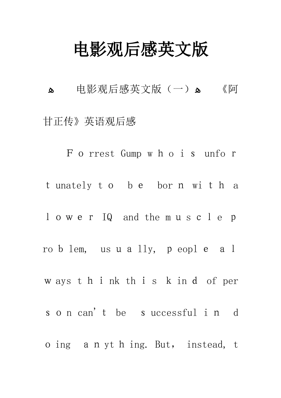 电影观后感英文版_第1页