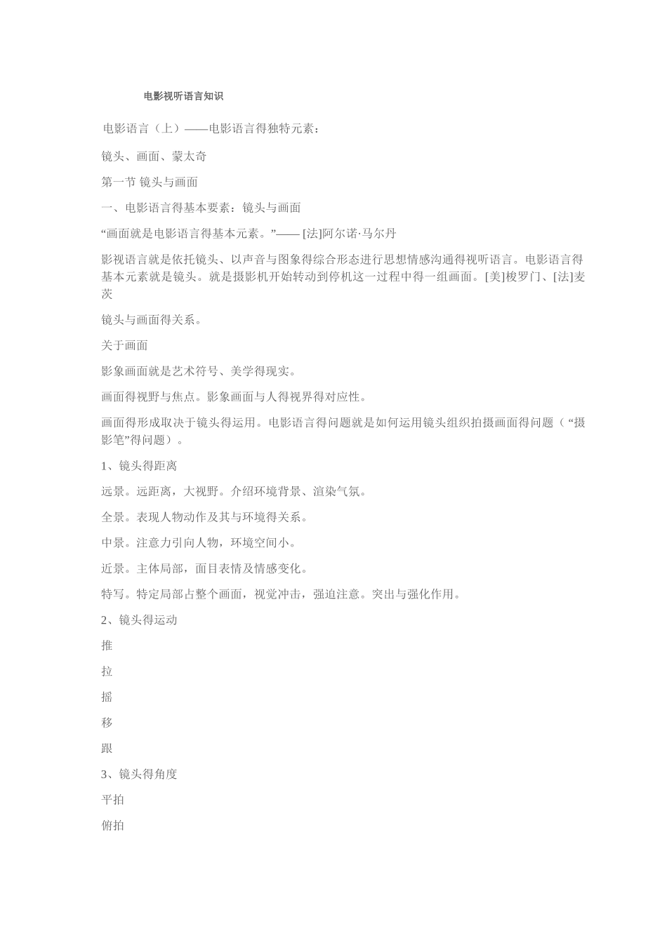 电影视听语言知识-重点_第1页