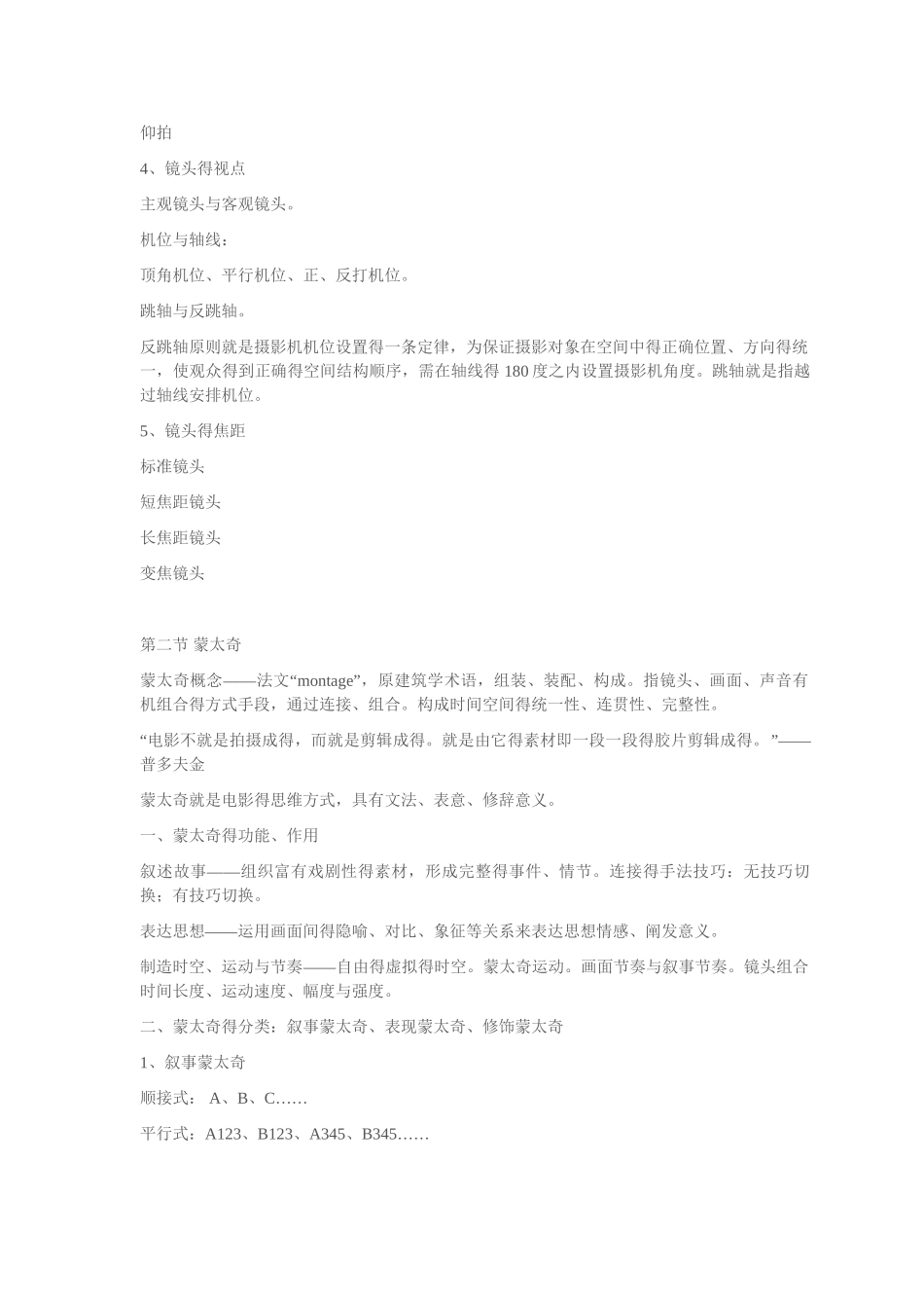 电影视听语言知识-重点_第2页