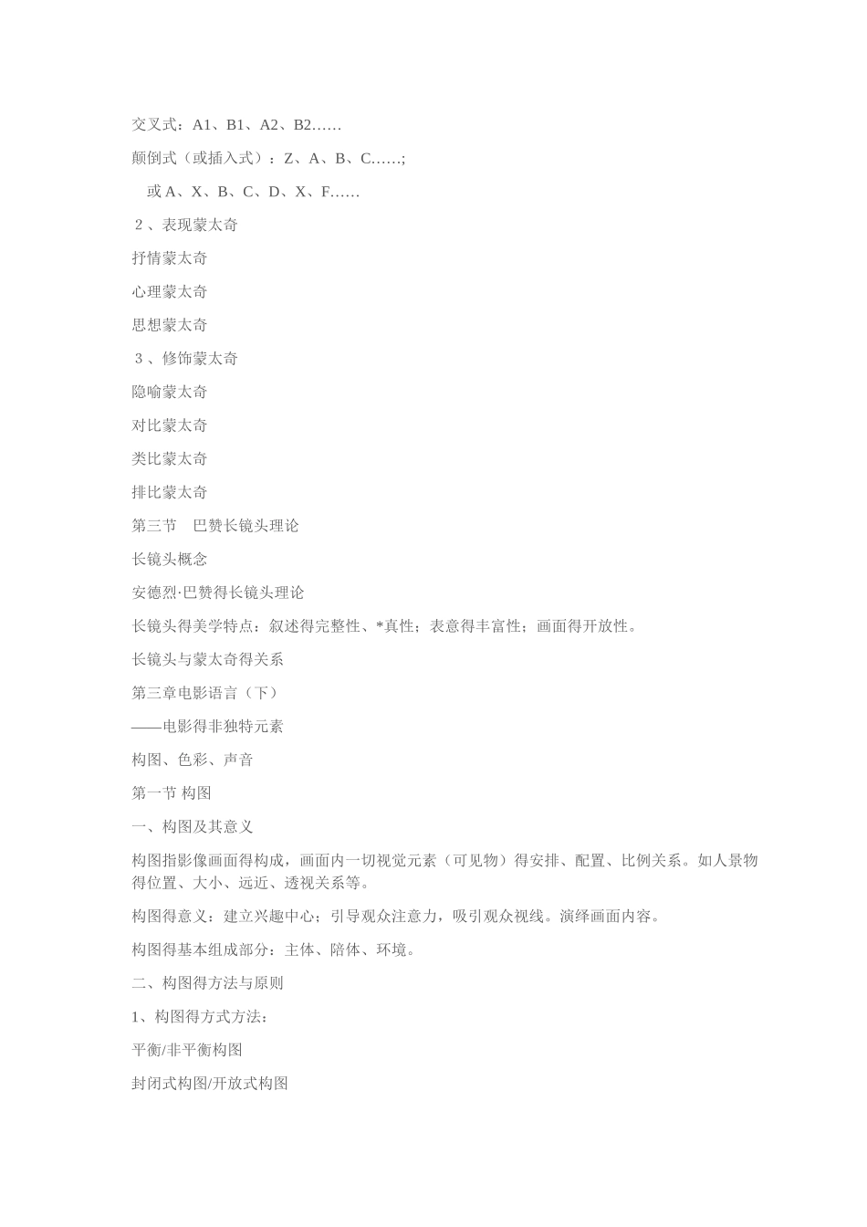 电影视听语言知识-重点_第3页