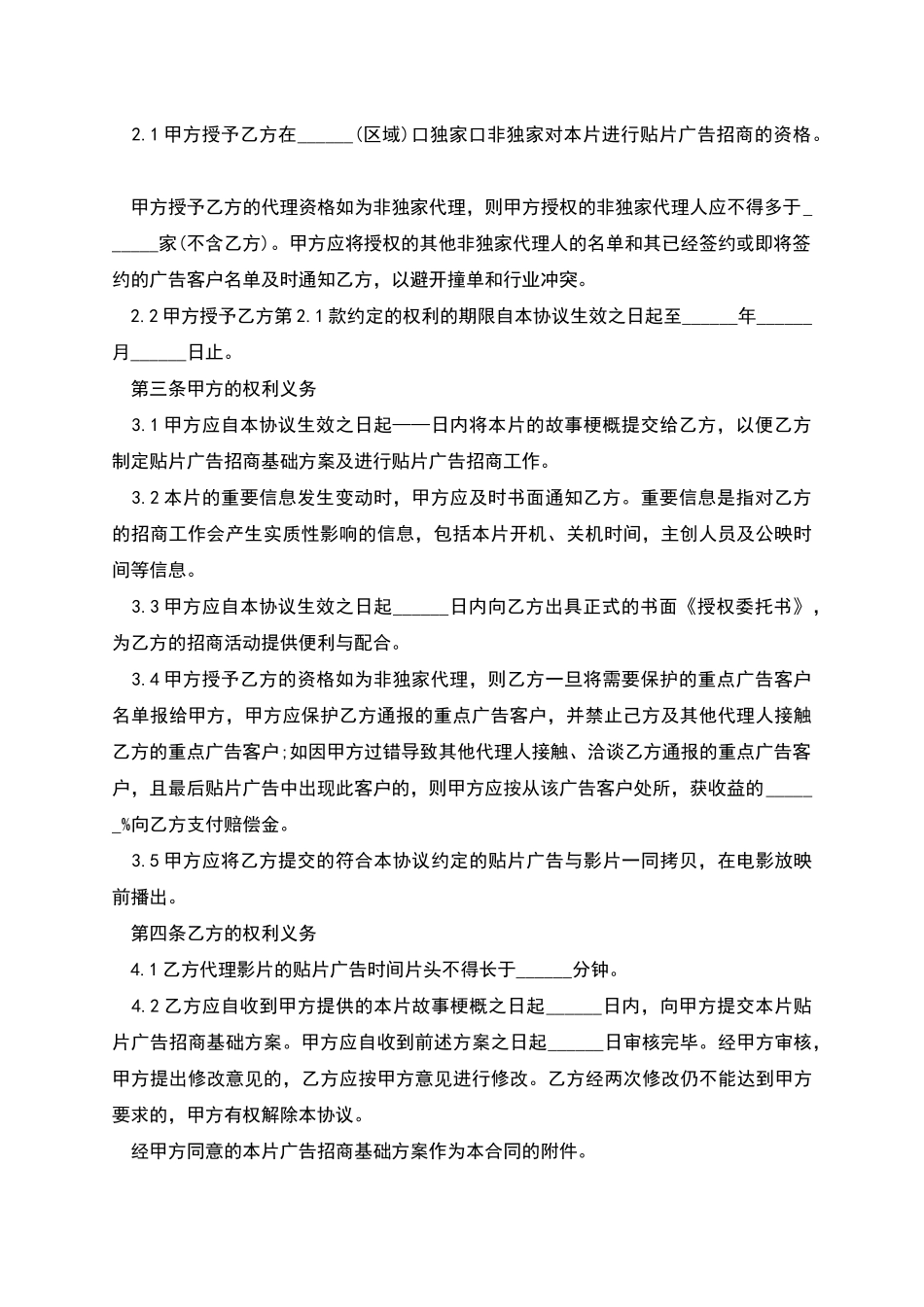 电影贴片广告代理合同_第2页